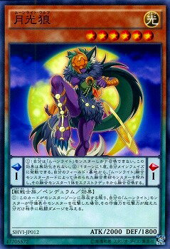 Rakuten - 遊戯王OCG デュエルモンスターズ 月光狼 SHVI SHVI-JP012 【中古】