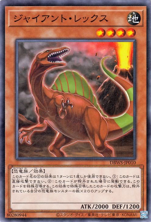 遊戯王OCG デュエルモンスターズ ジャイアント・レックス DBWS DBWS-JP010 【中古】