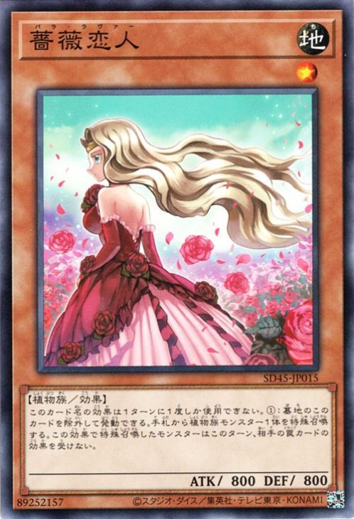 Rakuten - 遊戯王OCG デュエルモンスターズ 薔薇恋人 SD45 SD45-JP015 【中古】