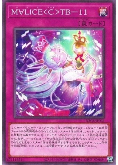 樂天商城 - 遊戯王OCG デュエルモンスターズ M∀LICE＜C＞TB−11 DBCB DBCB-JP024 【中古】