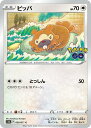ポケモンカードゲーム ビッパ S10B S10B 060/071 C 【中古】