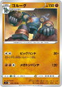 ポケモンカードゲーム ゴルーグ S9 S9 059/100 U 【中古】