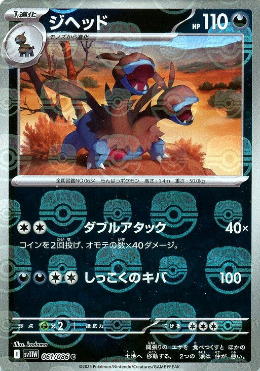 ポケモンカードゲーム ジヘッド マスターボール柄 SV11W SV11W 061/086 C ミラー仕様 【中古】