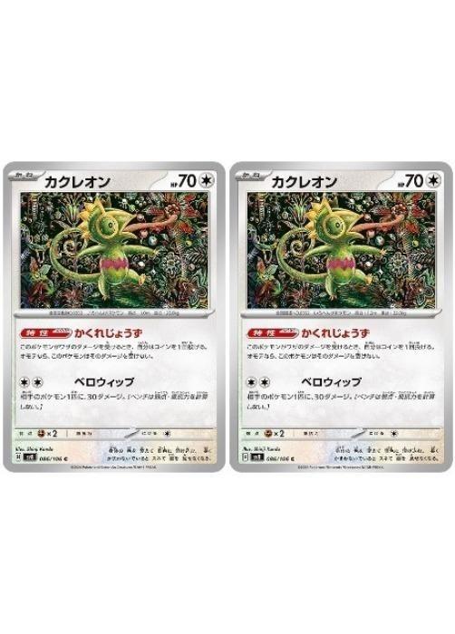 樂天商城 - ポケモンカードゲーム カクレオン SV8 SV8 086/106 C 2枚セット 【中古】