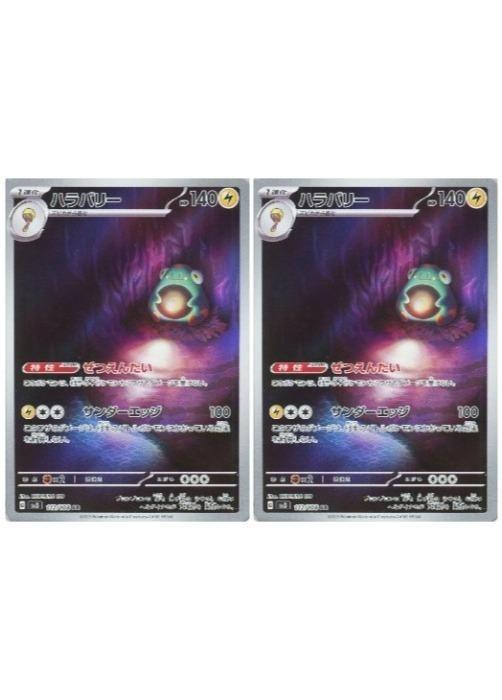 乐天商城 - ポケモンカードゲーム ハラバリー SV3 SV3 112/108 AR 2枚セット 【中古】