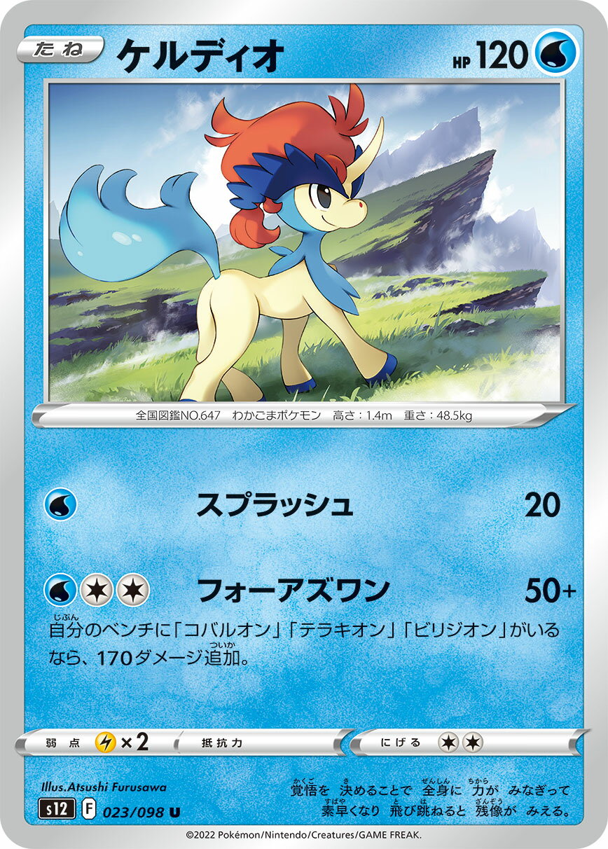 Rakuten - ポケモンカードゲーム ケルディオ S12 023/098 U 拡張パック パラダイムトリガー 【中古】