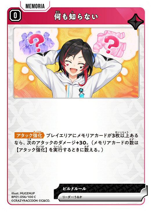 樂天商城 - クロススターズ 何も知らない BP01 BP01-056/100 C 【中古】