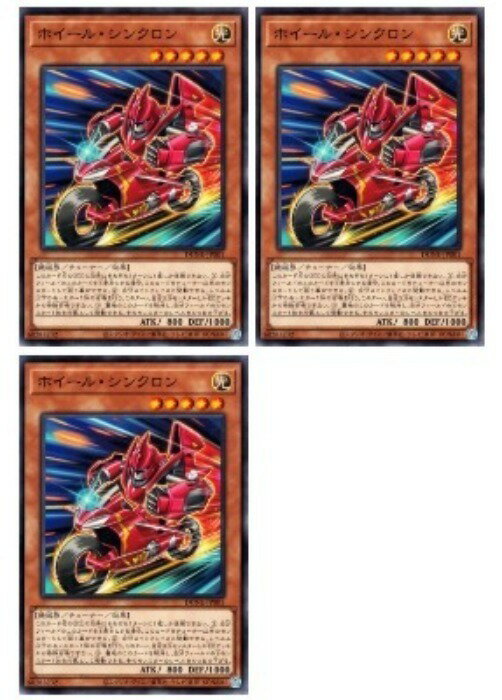 樂天商城 - 遊戯王OCG デュエルモンスターズ ホイール・シンクロン DUNE DUNE-JP001 3枚セット 【中古】