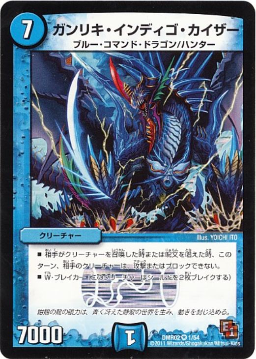 デュエル・マスターズ ガンリキ・インディゴ・カイザー DMR02 DMR02 1/54 VR 【中古】