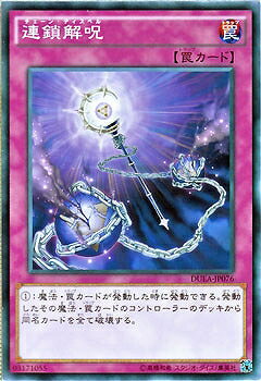 遊戯王OCG デュエルモンスターズ 連鎖解呪 DUEA DUEA-JP076 【中古】