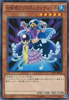 遊戯王OCG デュエルモンスターズ 占術姫クリスタルウンディーネ CPD1 CPD1-JP034 【中古】