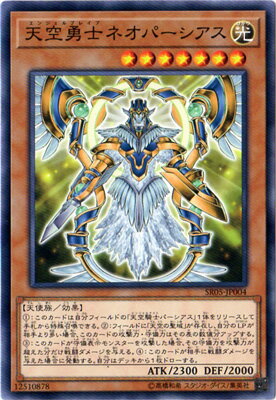 天空勇士ネオパーシアス　レリーフ　PSA10 PSA10】 天空勇士ネオパーシアス レリーフ 遊戯王 PSA鑑定 天空勇士
