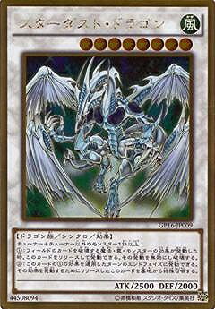 遊戯王OCG デュエルモンスターズ スターダスト・ドラゴン GP16 GP16-JP009 GR 【中古】