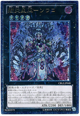 楽天市場】魁炎星王 ソウコの通販