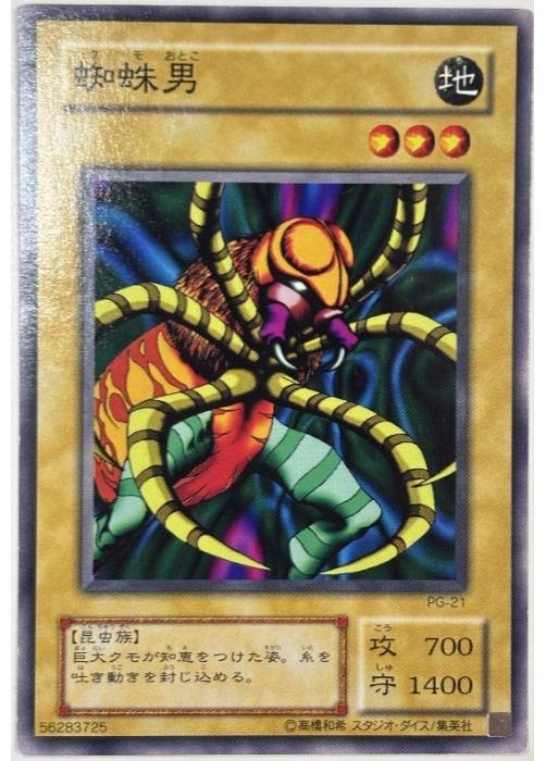 樂天商城 - 遊戯王OCG デュエルモンスターズ 蜘蛛男 PG PG-21 【中古】