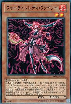 遊戯王OCG デュエルモンスターズ フォーチュンレディ・ファイリー DE04 DE04-JP005 【中古】