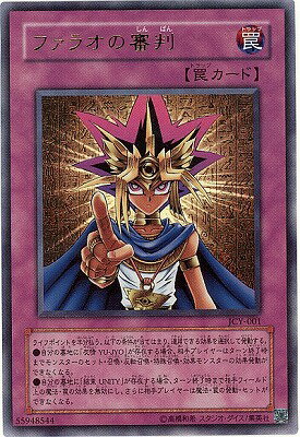 遊戯王OCG デュエルモンスターズ ファラオの審判 JCY JCY-001 UR 【中古】