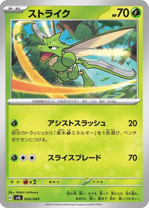 ポケモンカードゲーム ストライク SVG SVG 004/049 【中古】