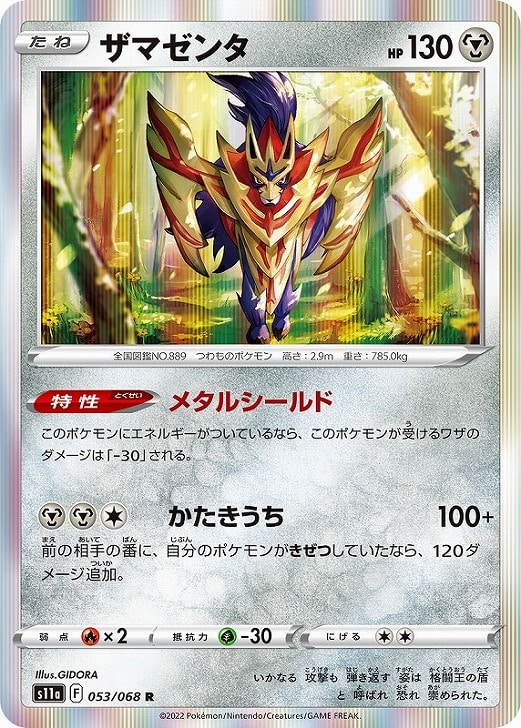 楽天市場】ポケモンカード ソード シールド ザマゼンタの通販 楽天市場】ポケモンカード ソード シールド ザマゼンタの通販