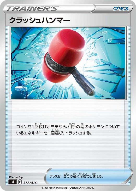 楽天市場】クラッシュハンマー urの通販