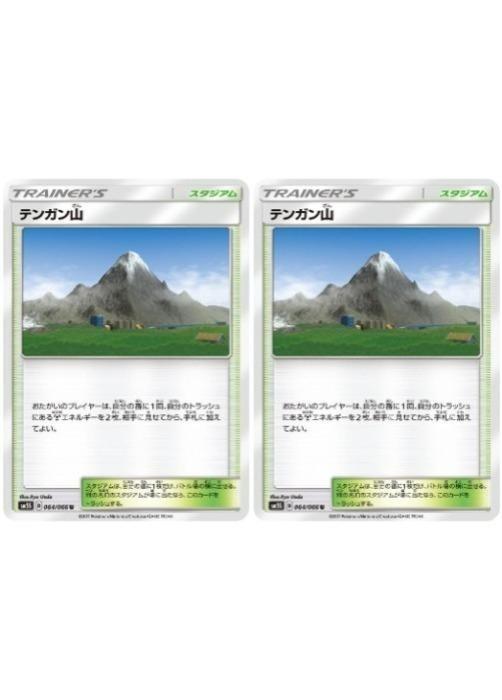 乐天商城 - ポケモンカードゲーム テンガン山 SM5S SM5S 064/066 U 2枚セット 【中古】