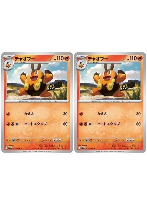 �ݥ���󥫡��ɥ����� ���㥪�֡� SV11W SV11W 012/086 C 2�祻�å� ����š�