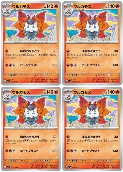 Rakuten - ポケモンカードゲーム ウルガモス SV1A SV1A 013/073 C 4枚セット 【中古】