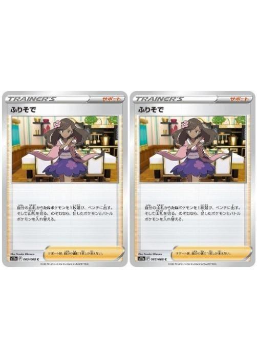 楽天市場】ふりそで sr ポケモンカードの通販