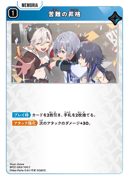 クロススターズ 苦難の昇格 BP01 BP01-063/100 C 【中古】