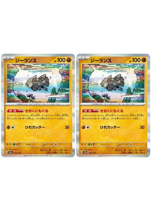 Rakuten - ポケモンカードゲーム ジーランス SV8A SV8A 079/187 R 2枚セット 【中古】