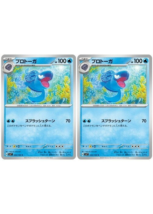 ポケモンカードゲーム プロトーガ SV7 SV7 022/102 C 2枚セット 【中古】
