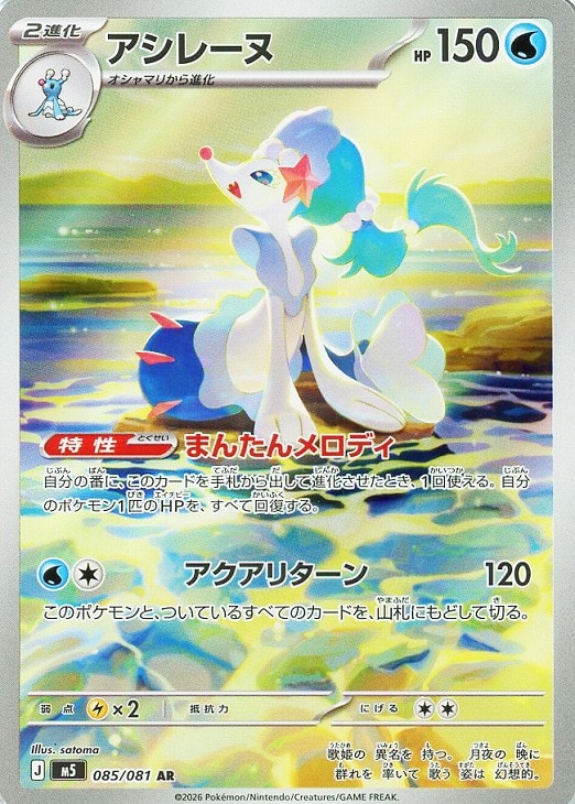 楽天市場】ポケモン アシレーヌ（ホビー）の通販