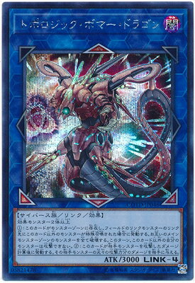樂天商城 - 遊戯王OCG デュエルモンスターズ トポロジック・ボマー・ドラゴン COTD COTD-JP046 シークレットレア 【中古】