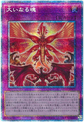 遊戯王OCG デュエルモンスターズ 大いなる魂 HC01 HC01-JP020 PSE 【中古】