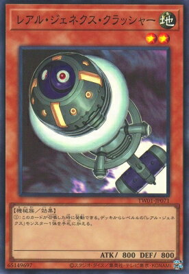 Rakuten - 遊戯王OCG デュエルモンスターズ レアル・ジェネクス・クラッシャー TW01 TW01-JP071 スーパーレア 【中古】