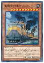 遊戯王OCG デュエルモンスターズ 重機貨列車デリックレーン LVP2 LVP2-JP053 【中古】