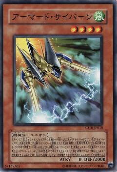 遊戯王OCG デュエルモンスターズ アーマード・サイバーン SD18 SD18-JP018 【中古】