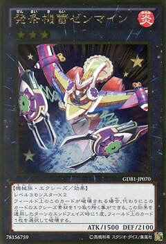 遊戯王OCG デュエルモンスターズ 発条機雷ゼンマイン GDB1 GDB1-JP070 GR 【中古】