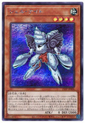 遊戯王OCG デュエルモンスターズ シェル・ナイト 21PP 21PP-JP006 SER 【中古】