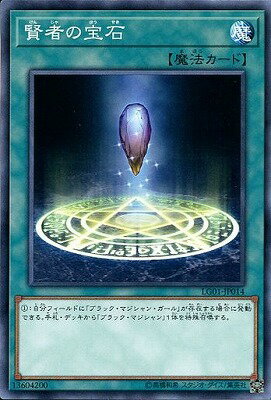 遊戯王OCG デュエルモンスターズ 賢者の宝石 LG01 LG01-JP014 【中古】