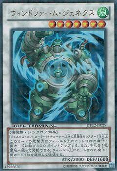 遊戯王OCG デュエルモンスターズ ウィンドファーム・ジェネクス DTC2 DTC2-JP029 UR 【中古】