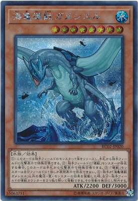遊戯王OCG デュエルモンスターズ 海亀壊獣ガメシエル RC02 RC02-JP020 SER 【中古】