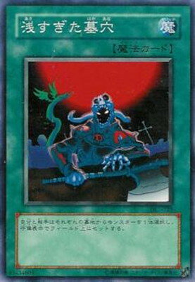樂天商城 - 遊戯王OCG デュエルモンスターズ 浅すぎた墓穴 DL1 DL1-125 【中古】