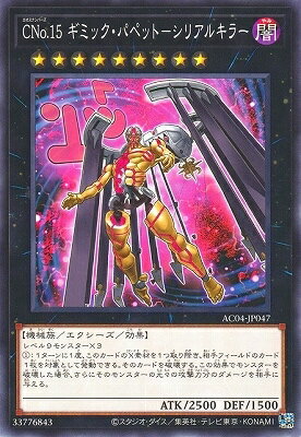 樂天商城 - 遊戯王OCG デュエルモンスターズ CNo.15 ギミック・パペット-シリアルキラー AC04 AC04-JP047 【中古】