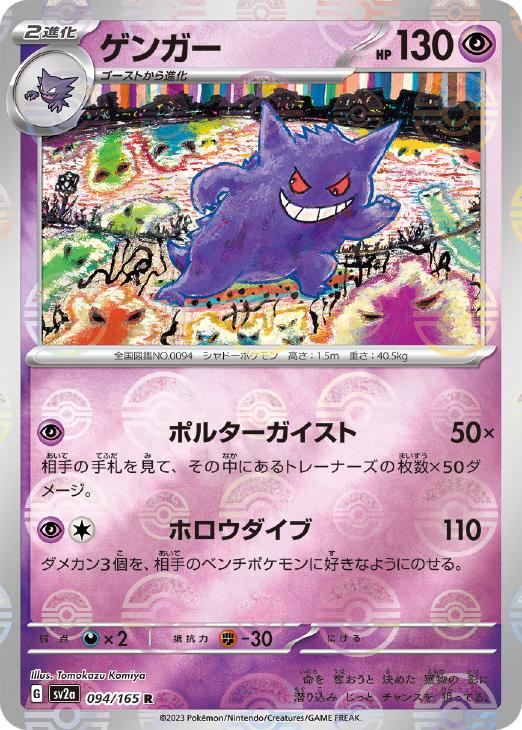楽天市場】ポケモンカードゲーム ゲンガー（ホビー）の通販