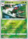 ポケモンカードゲーム メガヤンマ S11A S11A 003/068 U 仕様 【中古】