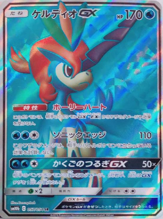 楽天市場】ケルディオ gx（コレクション｜ホビー）の通販