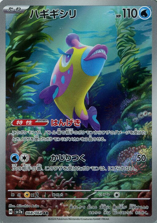 乐天商城 - ポケモンカードゲーム ハギギシリ SV7A SV7A 068/064 AR 【中古】
