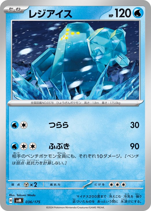 Rakuten - ポケモンカードゲーム レジアイス SVM SVM 036/175 【中古】