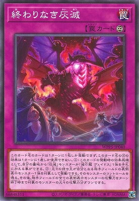 樂天商城 - 遊戯王OCG デュエルモンスターズ 終わりなき灰滅 WPP5 WPP5-JP040 【中古】